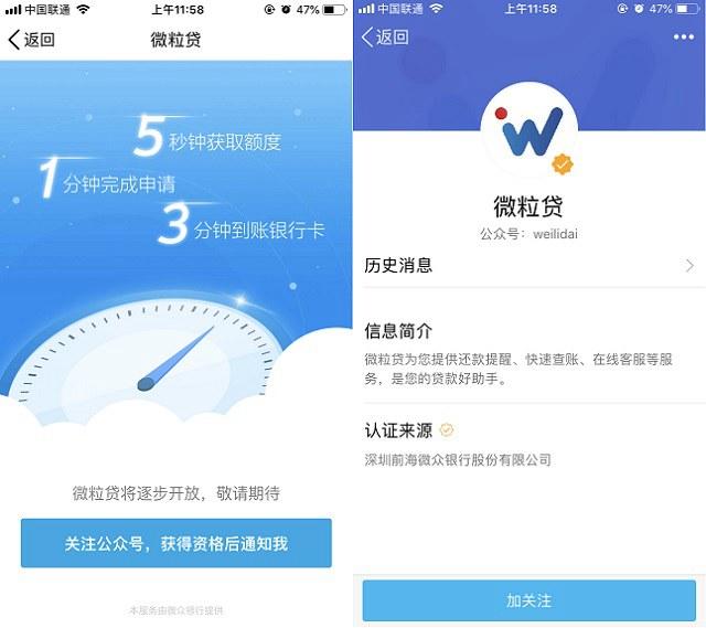微粒贷怎么申请开通？用手机QQ或微信申请开通微粒贷方法
