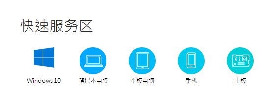华硕正努力构建更多更快捷的售后服务渠道