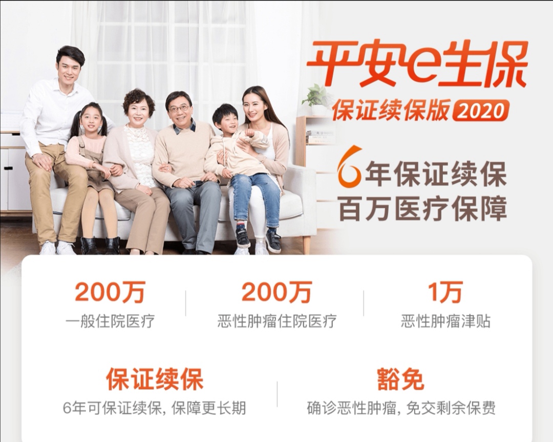 平安e生保百万医疗险好不好