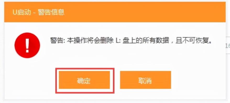 u启动系统u盘制作方法