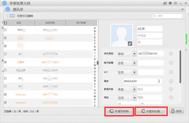 通讯录突然没了还能恢复到手机吗？图文教程