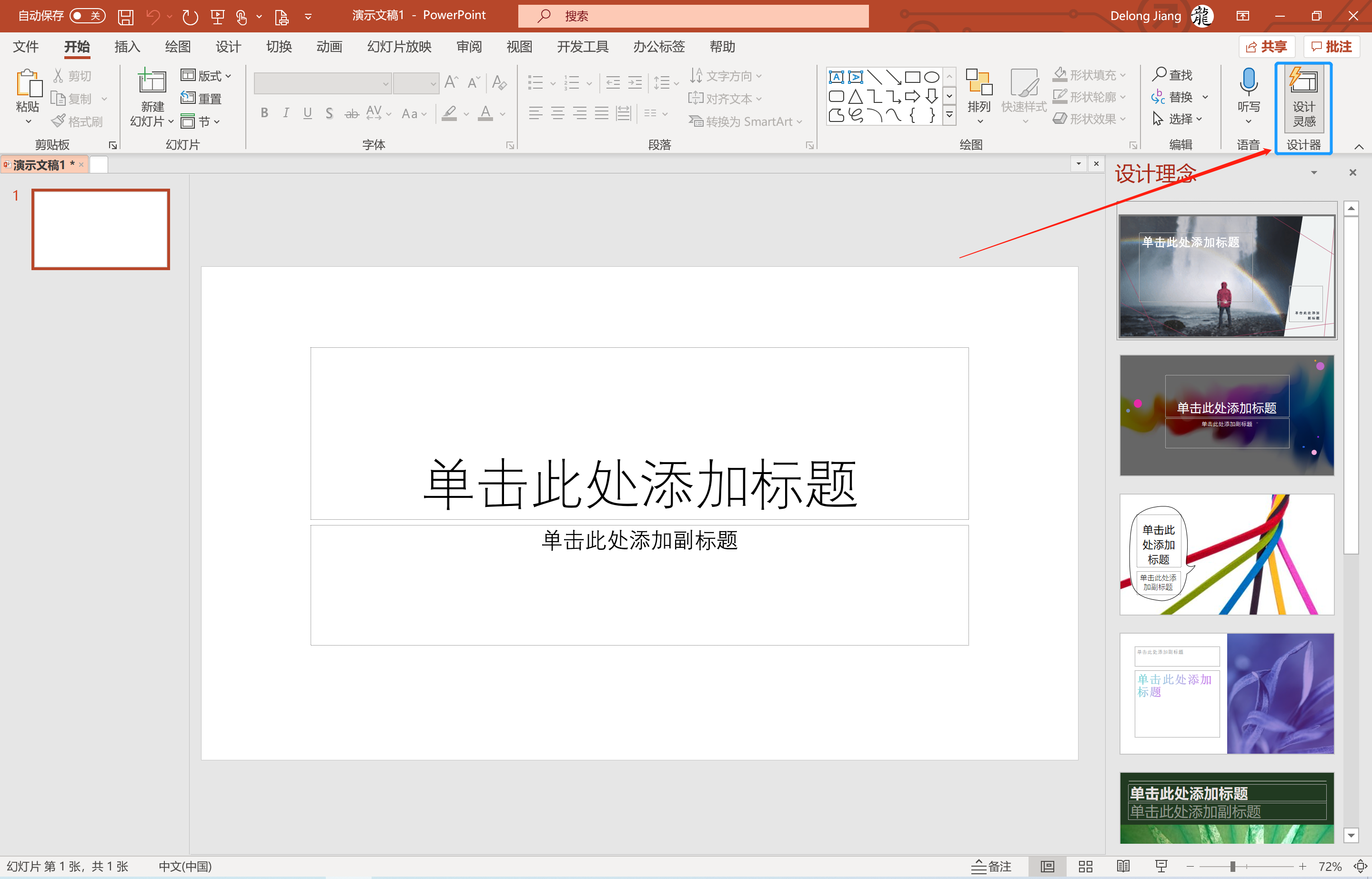 如何免费下载优质PPT模板？