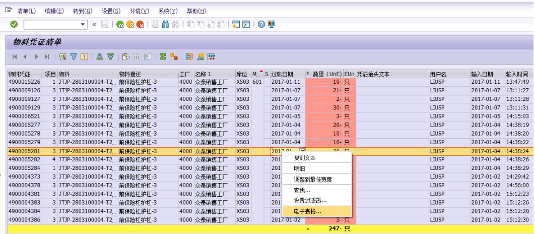 一分钟掌握SAP小知识-系统基本操作
