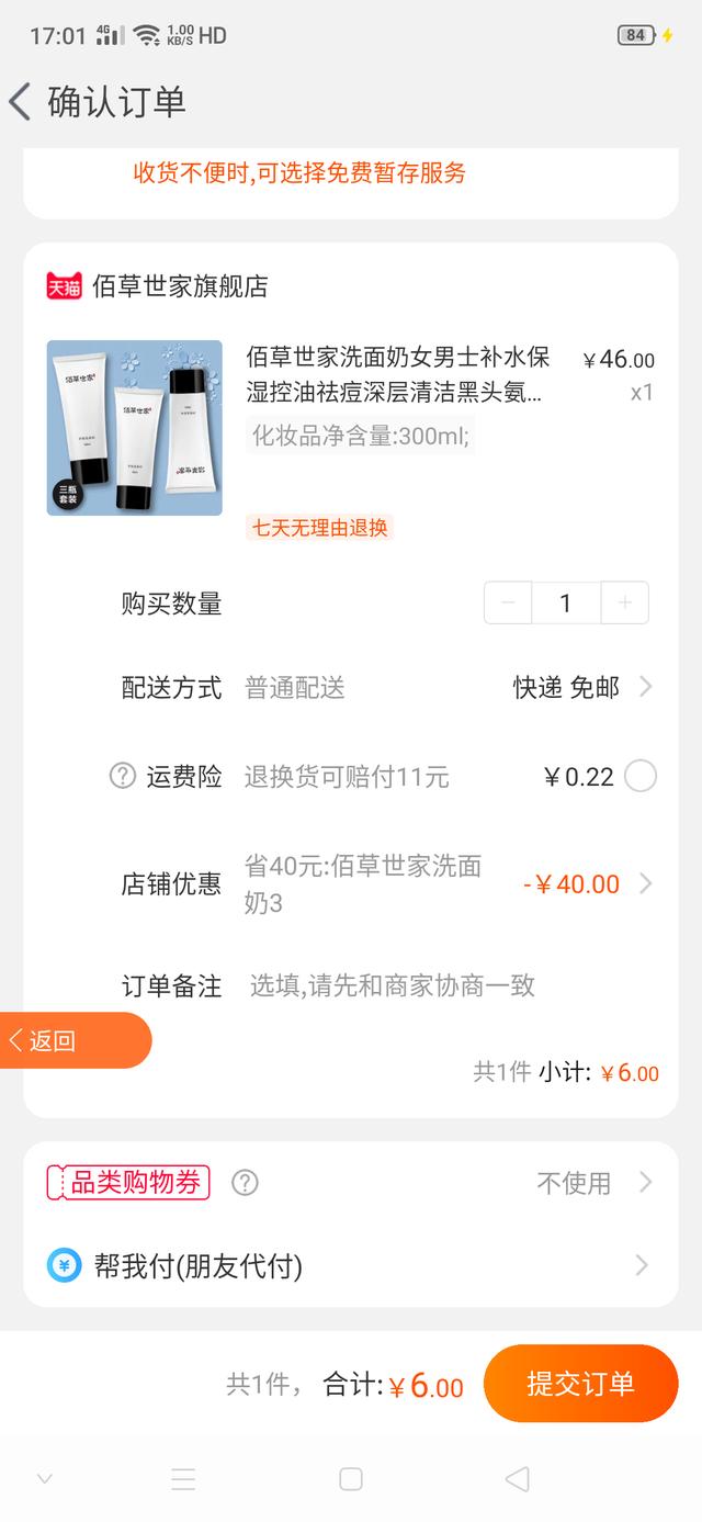 2020最新网购省钱小技巧在淘宝天猫购物还能这样？网友：太省钱了