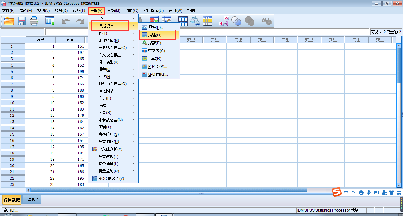 SPSS数据分析之描述性统计分析操作