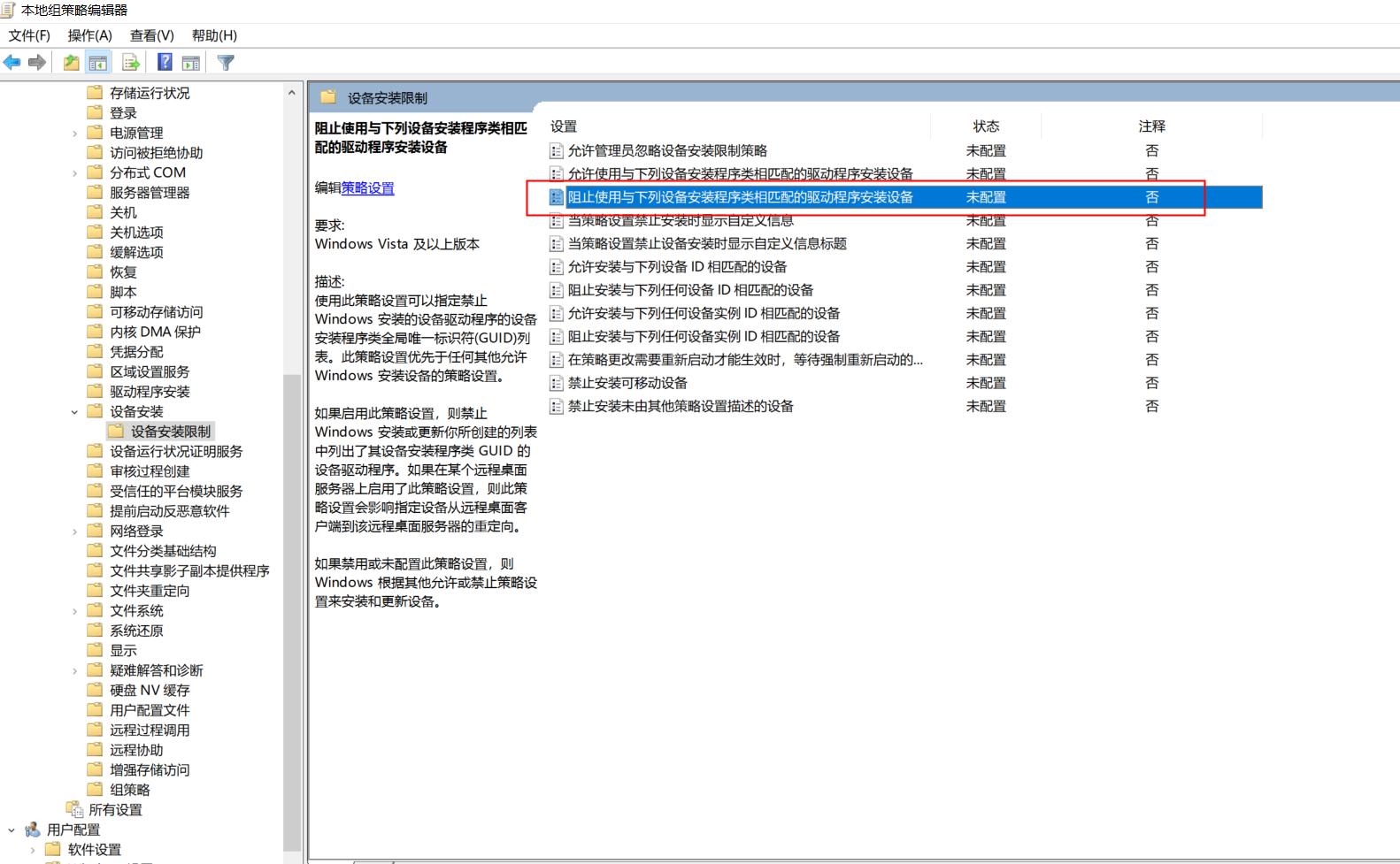 Windows10如何禁止驱动自动更新