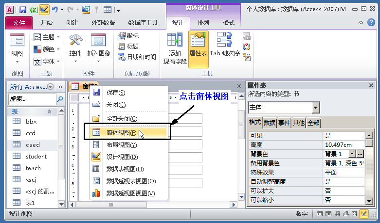 Access数据库“窗体”，不会编程也能做出管理系统