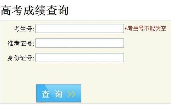 2019 高考成绩查询攻略，拿走不谢