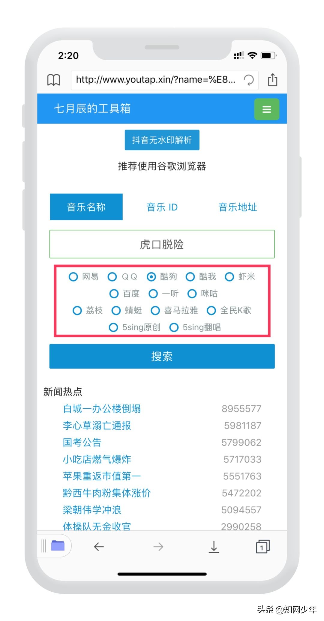 iOS + 安卓全平台免费下载音乐方法