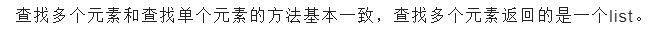 python爬虫Selenium库详细教程