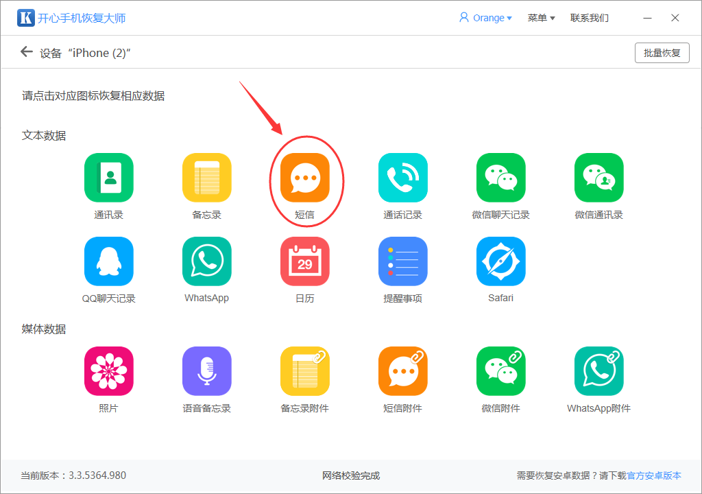 删除的短信怎么恢复？你知道这两个方法吗？