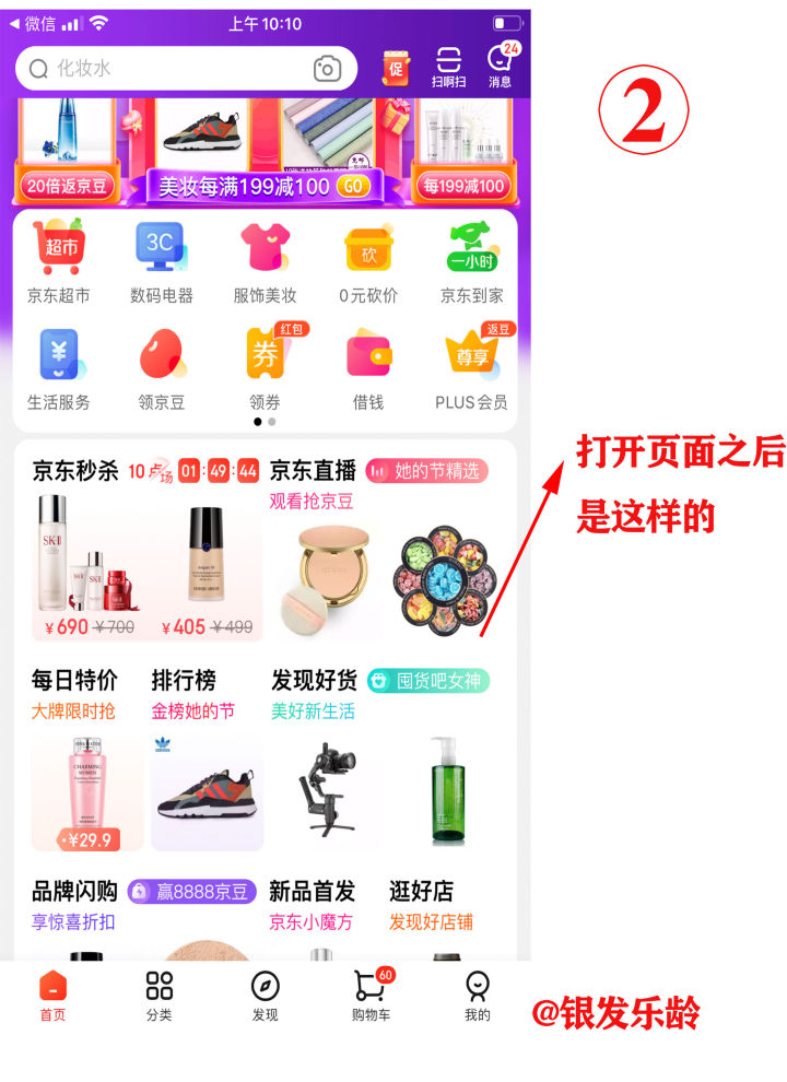 在京东商城买了东西还没收货不想要了，8张图教父母学会如何退款