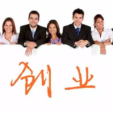 你准备创业了吗？厦门公布5大小微企业创业示范基地