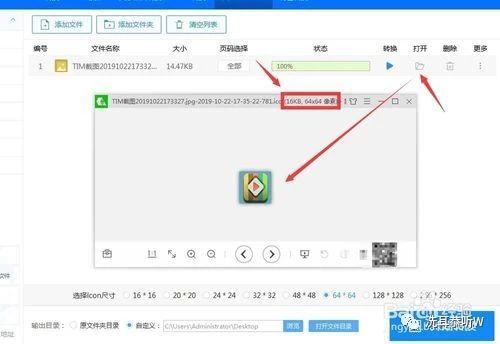 怎么制作ICON图标 图片转ICON图标方法