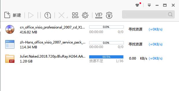 迅雷下载到99%左右无法继续下载的解决办法