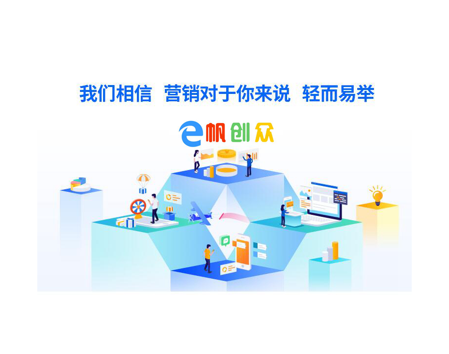 致力于中小企业互联网营销—厦门一帆创众网络科技有限公司