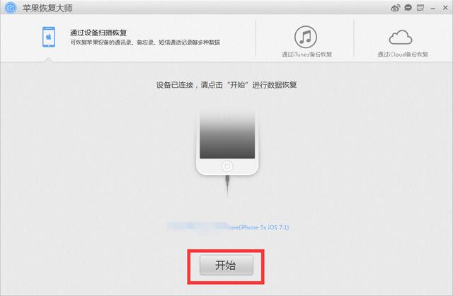 无备份恢复iPhone通话记录就是这么简单！