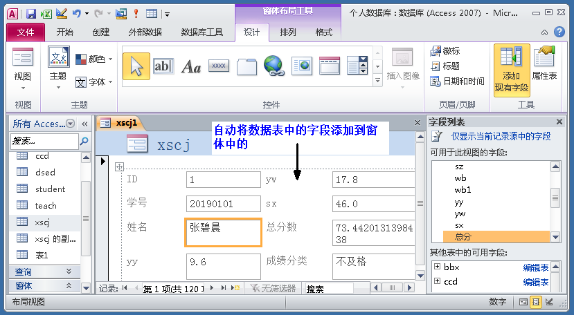 Access数据库“窗体”，不会编程也能做出管理系统
