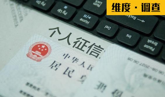 国民征信调查：近半数用户不了解个人征信，90后征信最好