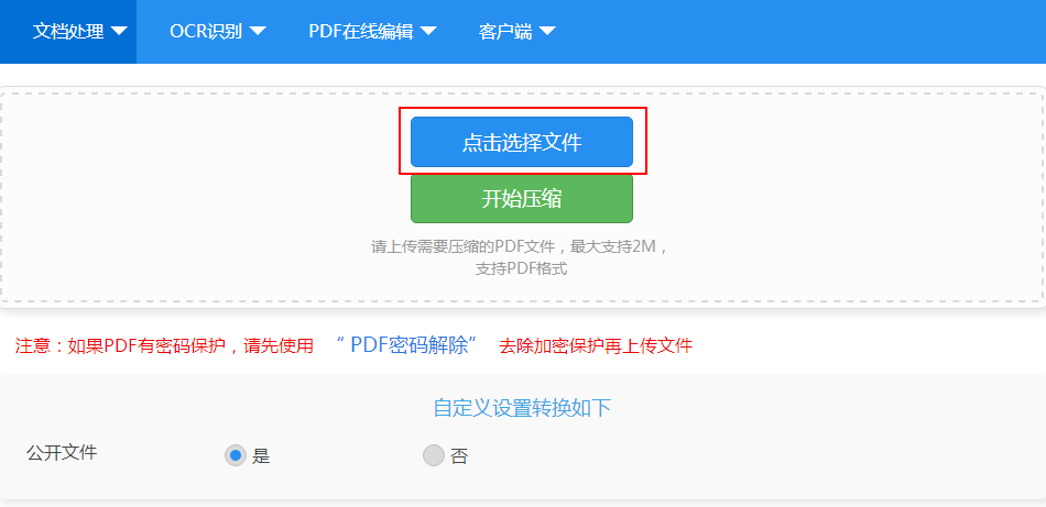 只要1分钟，200M的PDF文档压缩成10M，再也不怕被限制啦