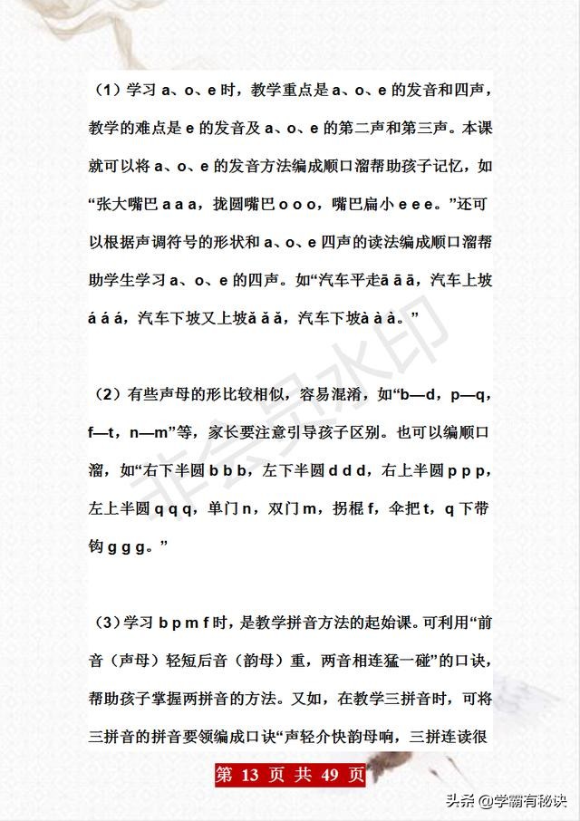 “天才”妈妈：自制汉语拼音口诀，打印糊墙背，难点“一网打尽”