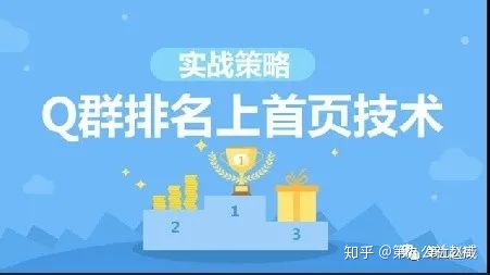 QQ群排名靠后的处理方法（干货）