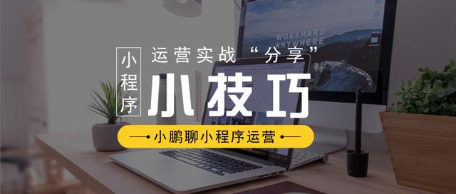 小程序商城搭建前，为什么要先注册一个公众号？