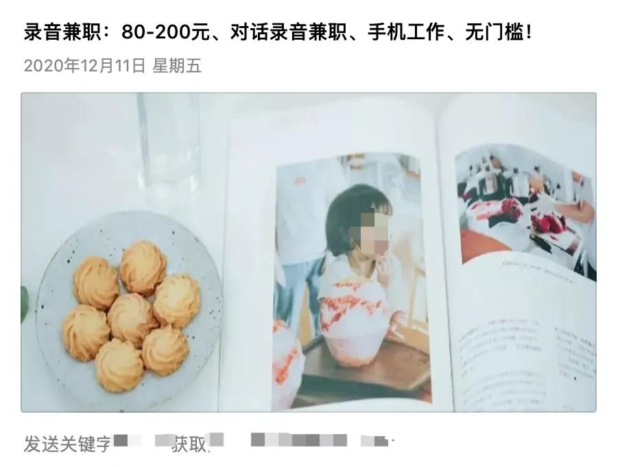 配音兼职一小时可赚几千元？是真馅饼还是新骗局？