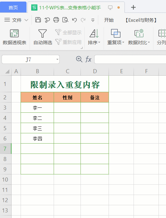 6个WPS表格操作技巧，小白也能变身表格小能手