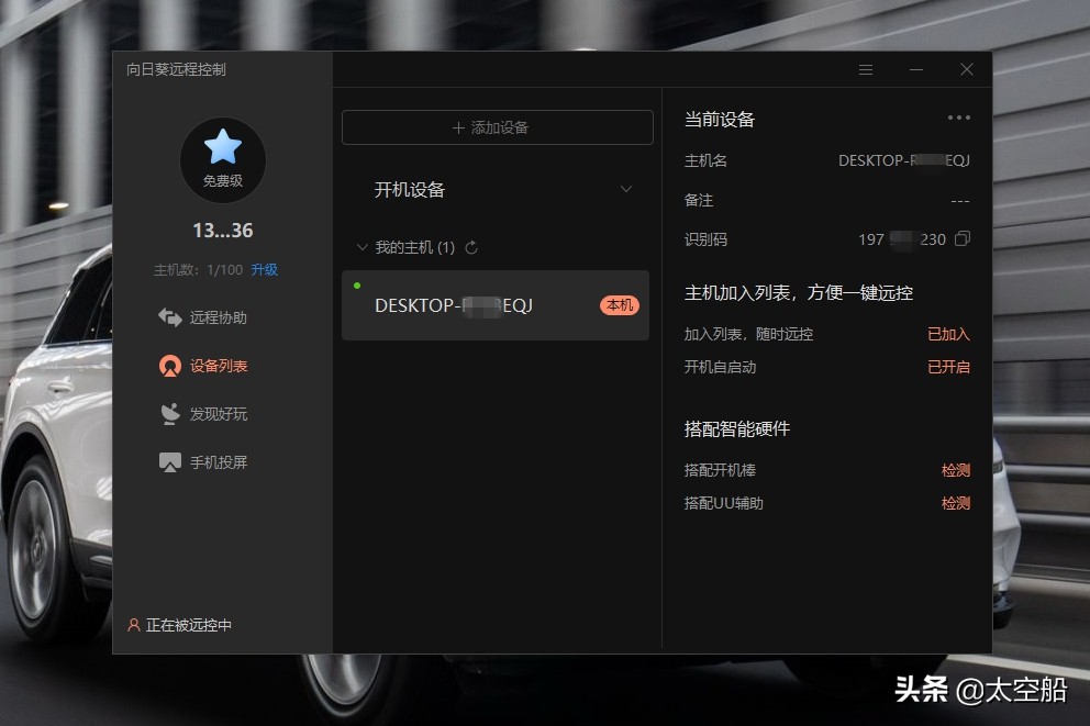 向日葵智能远控蓝牙鼠标，让台式电脑随时随地在身边