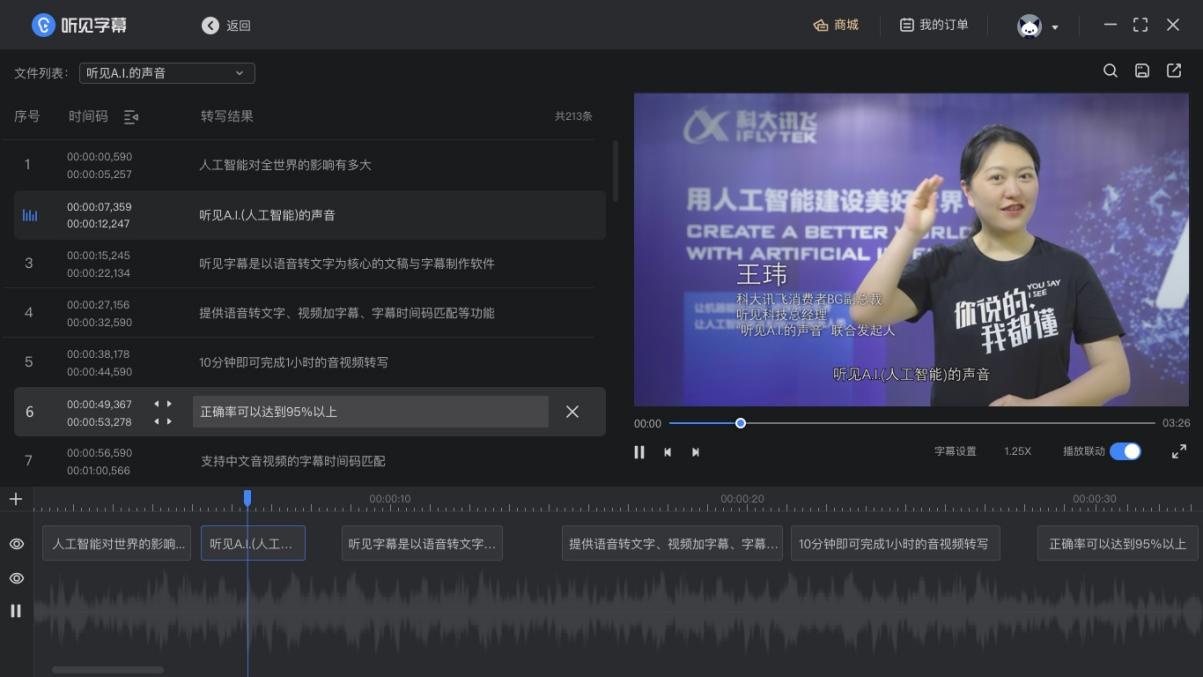 视频剪辑生成字幕，字幕制作软件哪个好？