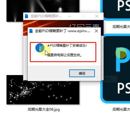 PSD缩略图显示补丁 预览文件内容 查找超方便