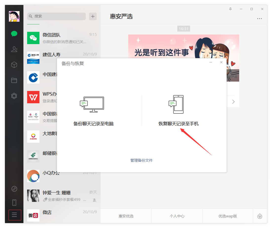 微信聊天记录误删了怎么恢复？办法来啦