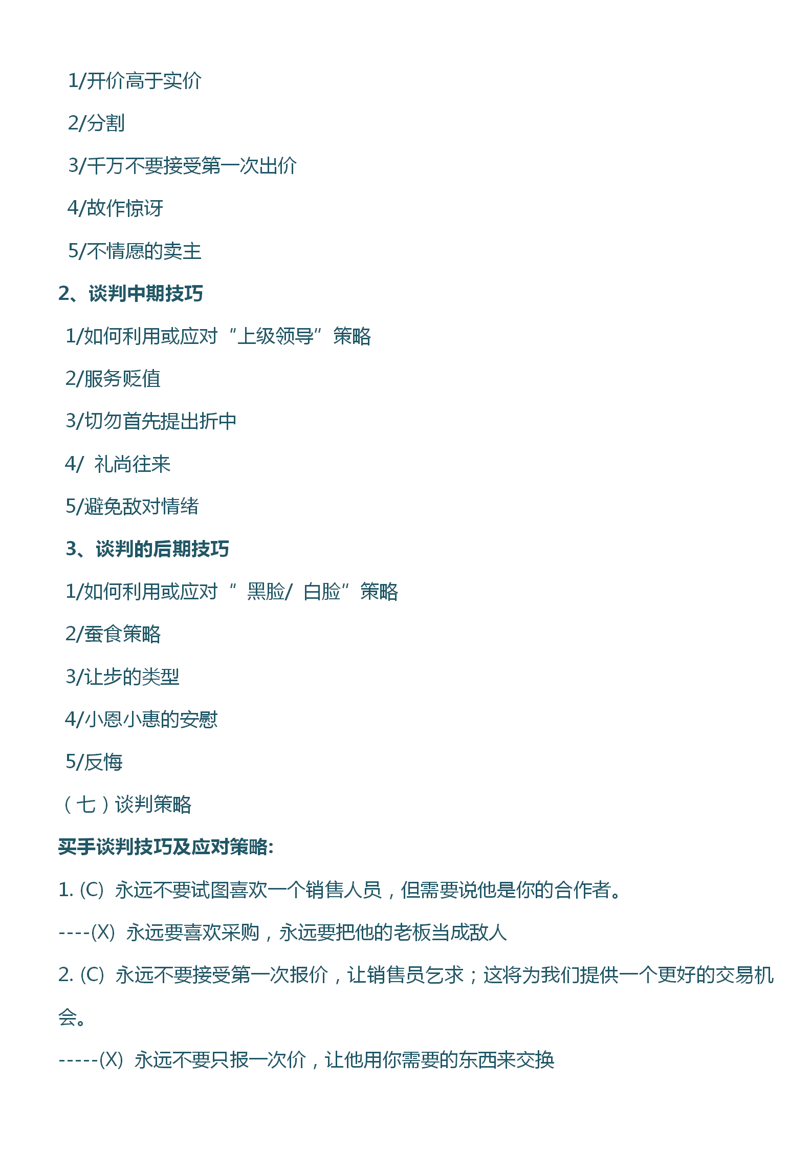 商超渠道建设完整方案：厂家、产品代理商和经销商渠道管理