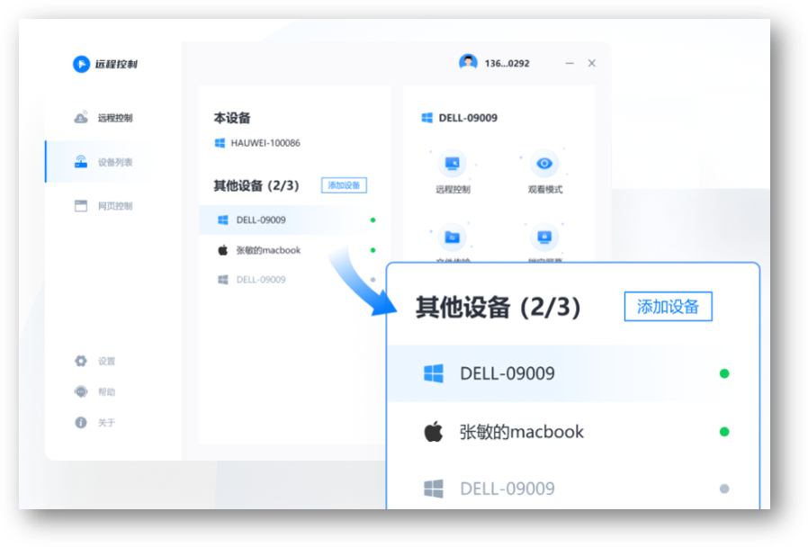 跨系统的国产远程控制PC软件，多设备连接，免费不限速不卡顿