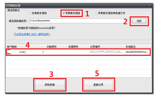 iphone微信聊天记录删除了怎么恢复技巧介绍