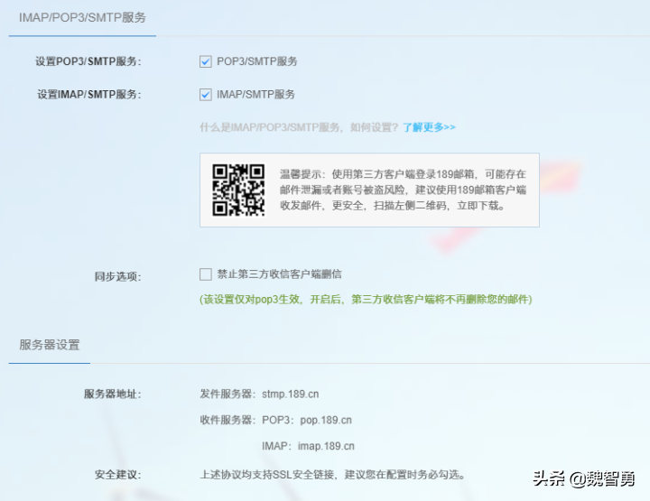 常用邮箱客户端设置指南