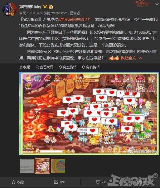遭遇史上最大意外袭击？摩尔庄园关闭了，00后玩家的童年没了！