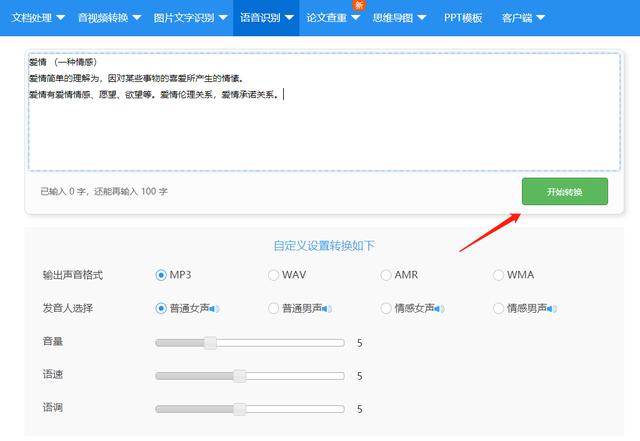 文字转语音竟然还可以这样操作？一秒钟将你的电子文档变成音频