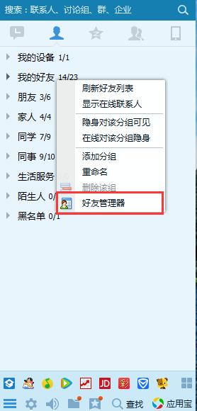 怎么恢复QQ好友