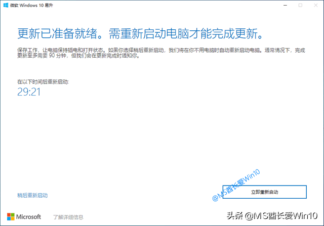 “微软Win10易升”升级Win10系统教程