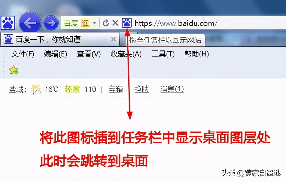 如何把网址做成桌面快捷方式