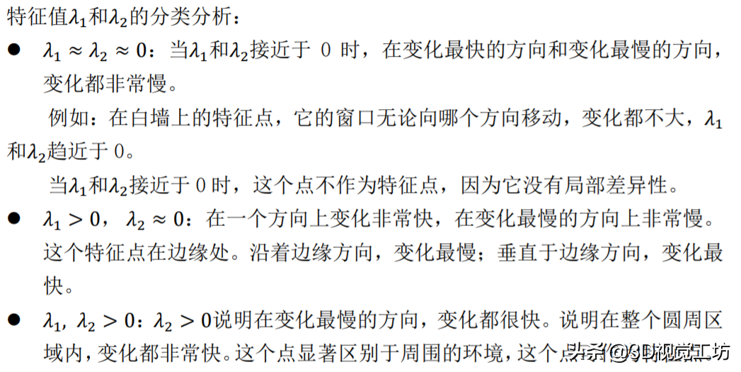 通俗易懂的Harris 角点检测