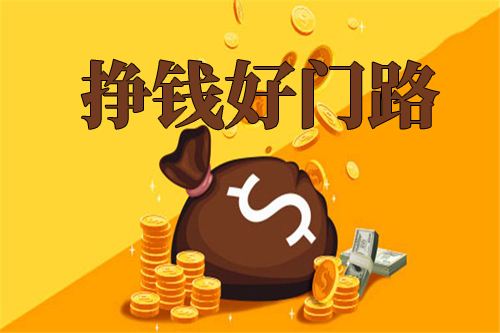 月入十万不是梦——教你用网络赚钱！