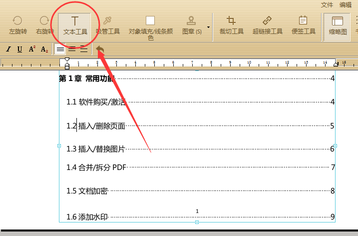 PDF怎么修改文字？其实修改PDF内容很简单
