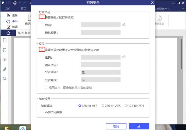 如何给你的PDF文件加密？