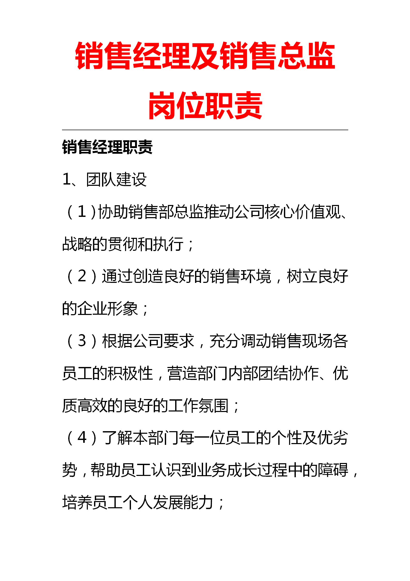 销售经理以及销售总监岗位职责（开工后，很多管理层都迷失方向）