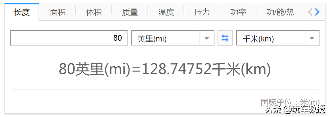 80公里=80迈=80码？分不清楚小心吃罚单！