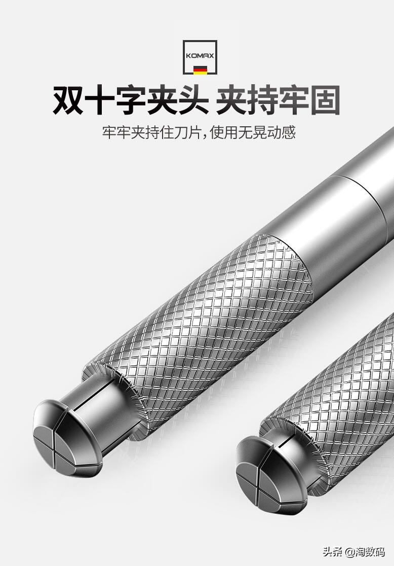 数码捡漏日报：德国KOMAX科麦斯，天猫推1.6元合金钢MOD雕刻刀