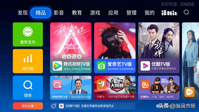 怎么通过手机给智能电视安装软件？分享远程安装软件方法